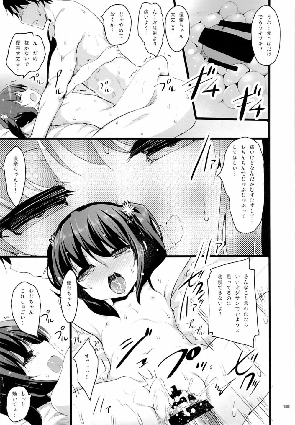 ちっちゃい娘と二人だけの世界 Page.14