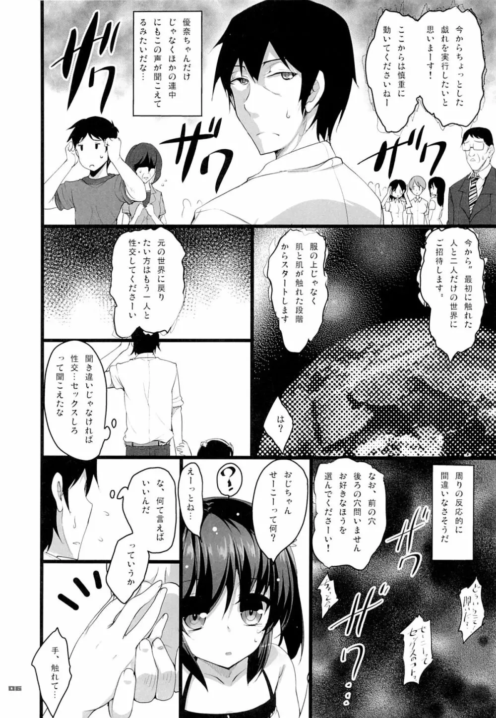 ちっちゃい娘と二人だけの世界 Page.5