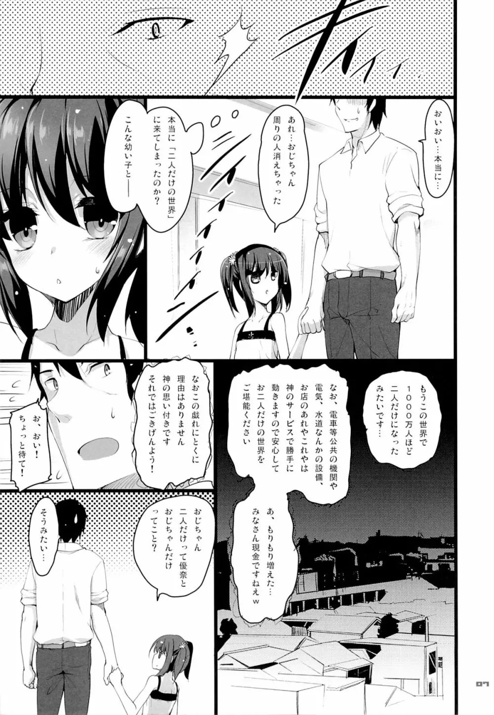 ちっちゃい娘と二人だけの世界 Page.6