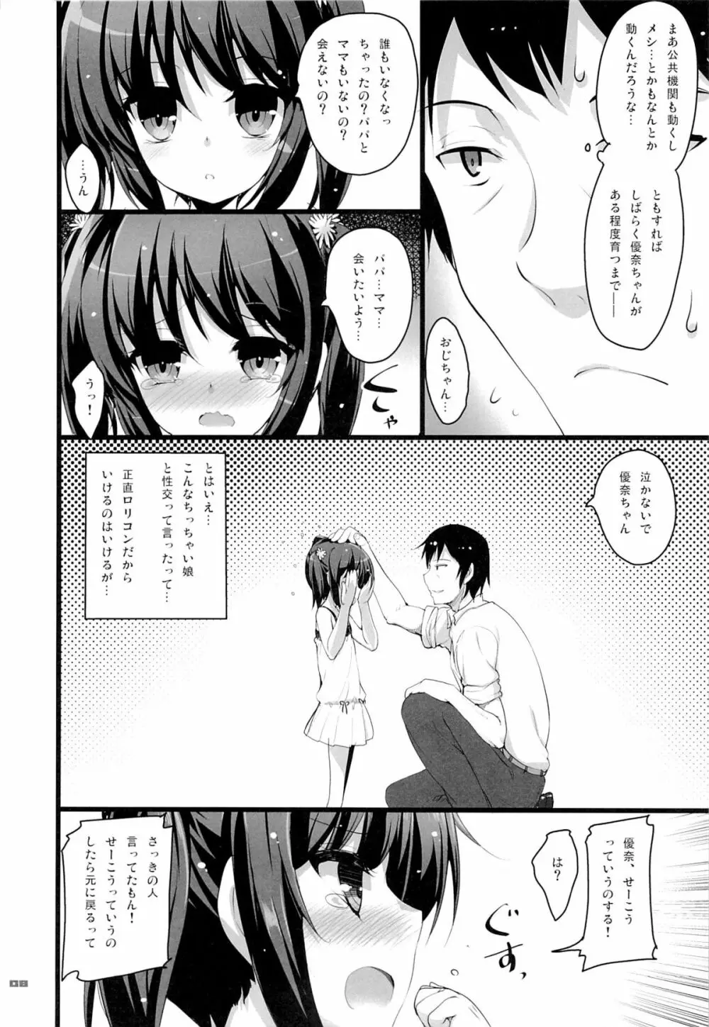 ちっちゃい娘と二人だけの世界 Page.7