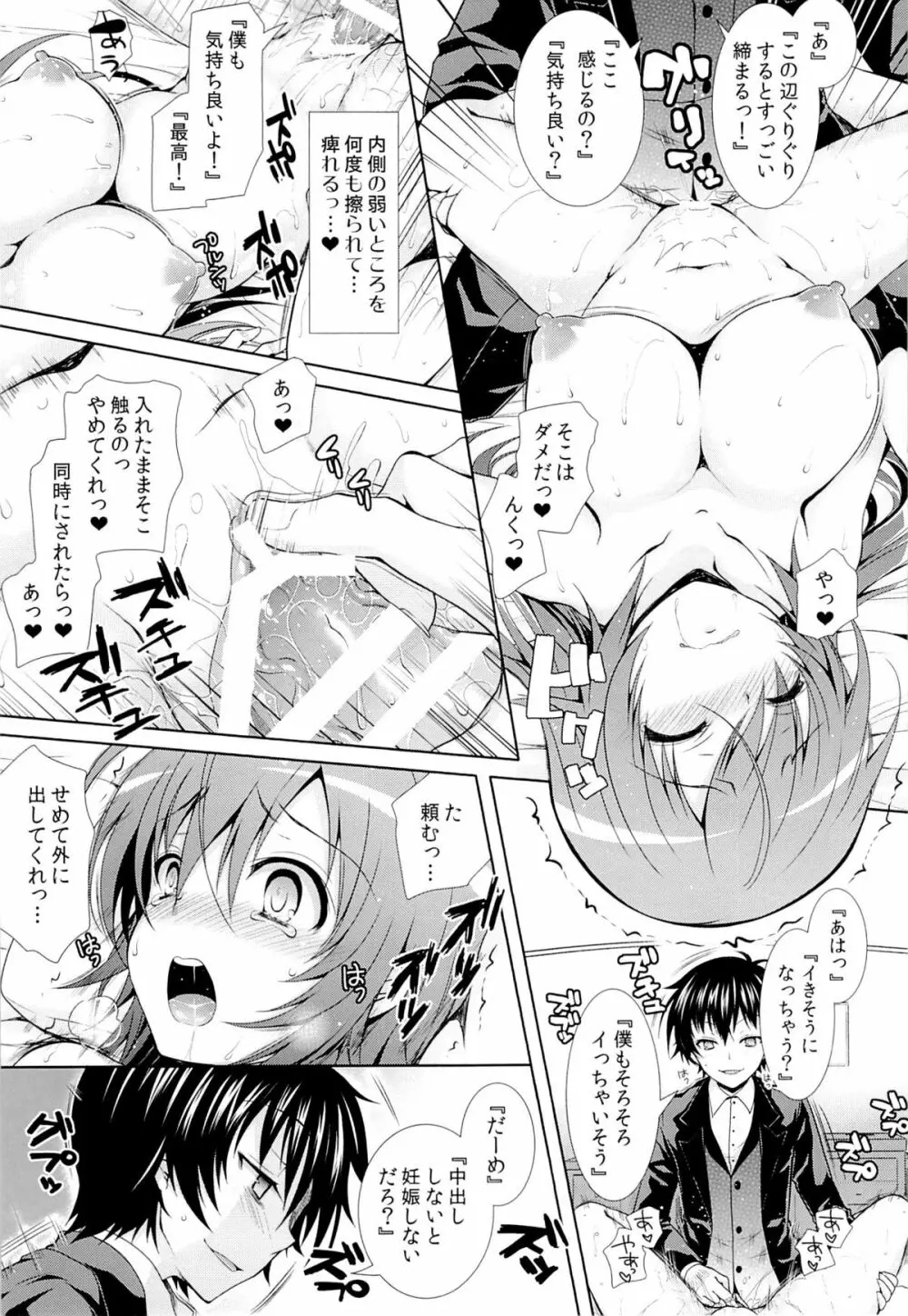 (C87) [Sugar＊Berry＊Syrup (クロエ)] 人妻めだかちゃん(26)が球磨川君にNTRれる本 (めだかボックス) Page.12