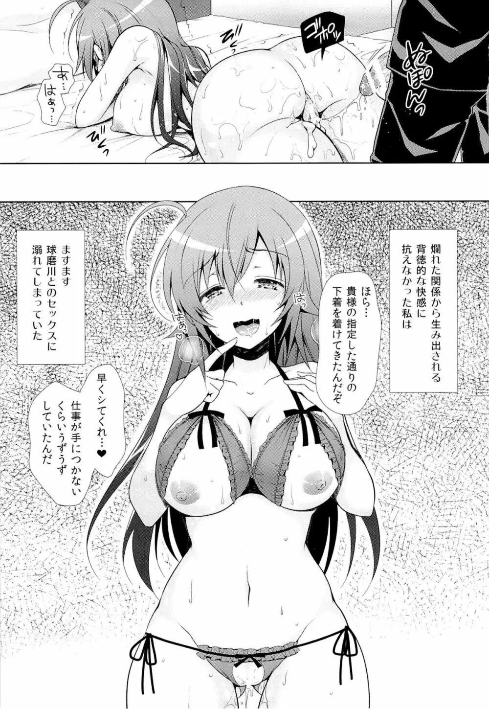 (C87) [Sugar＊Berry＊Syrup (クロエ)] 人妻めだかちゃん(26)が球磨川君にNTRれる本 (めだかボックス) Page.22