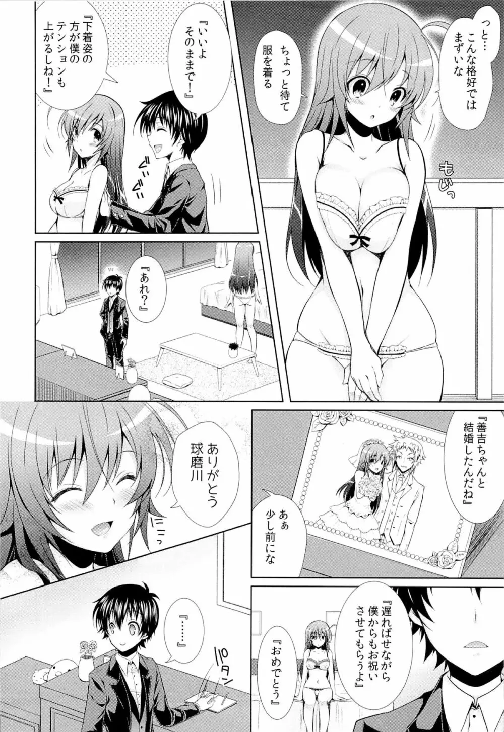 (C87) [Sugar＊Berry＊Syrup (クロエ)] 人妻めだかちゃん(26)が球磨川君にNTRれる本 (めだかボックス) Page.5