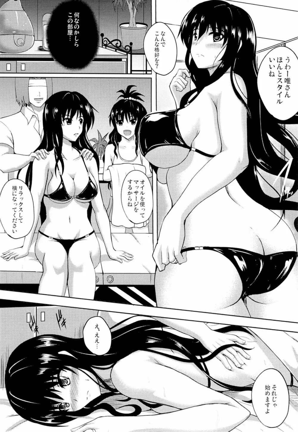 ネトラレダークネス Page.14