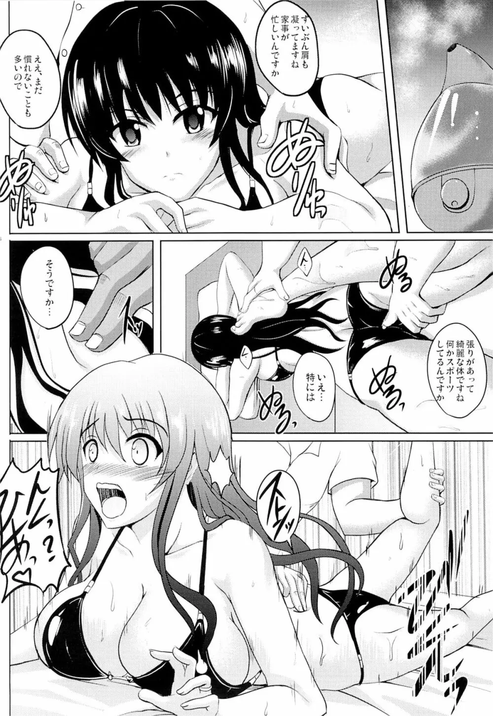 ネトラレダークネス Page.15