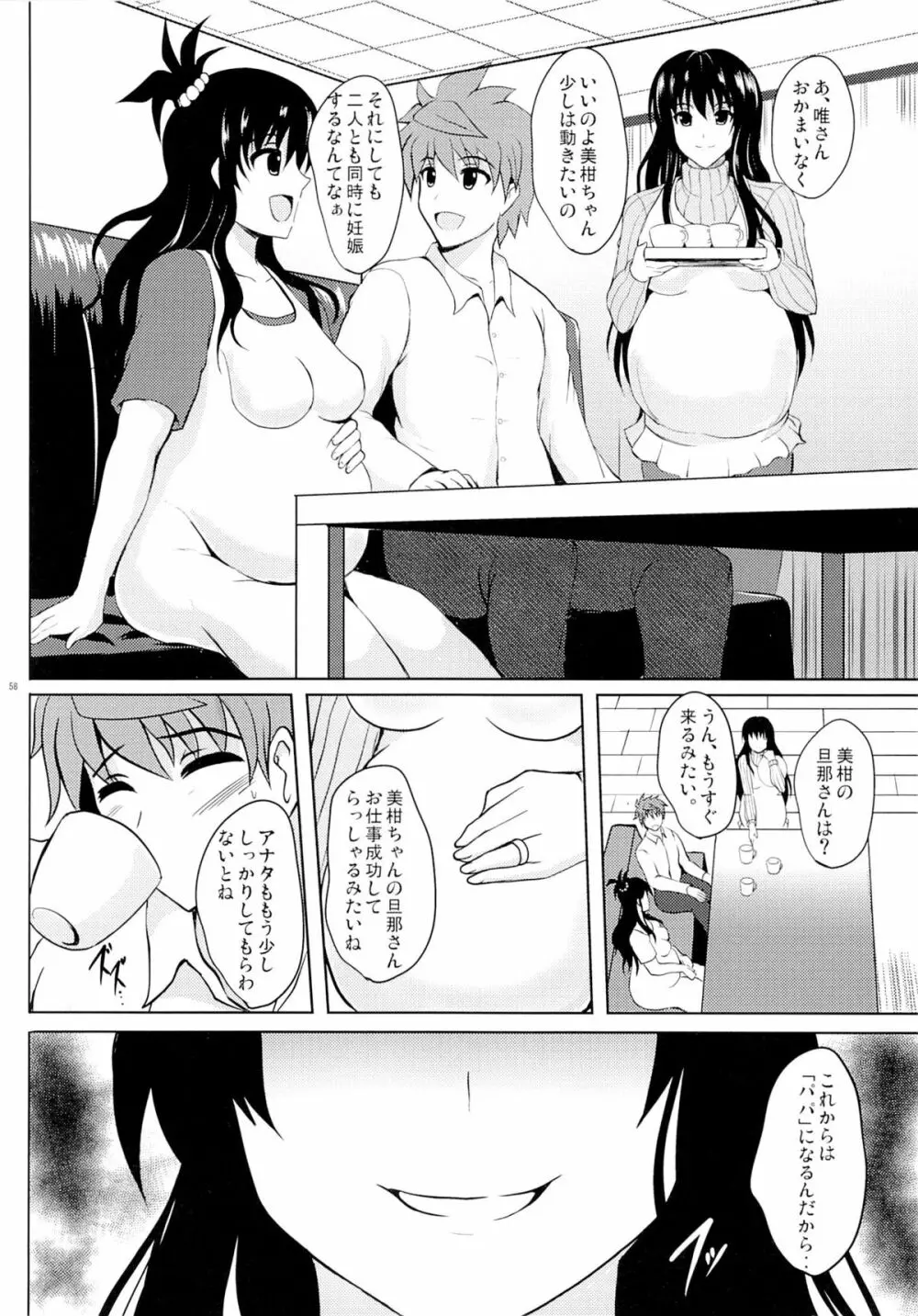 ネトラレダークネス Page.57