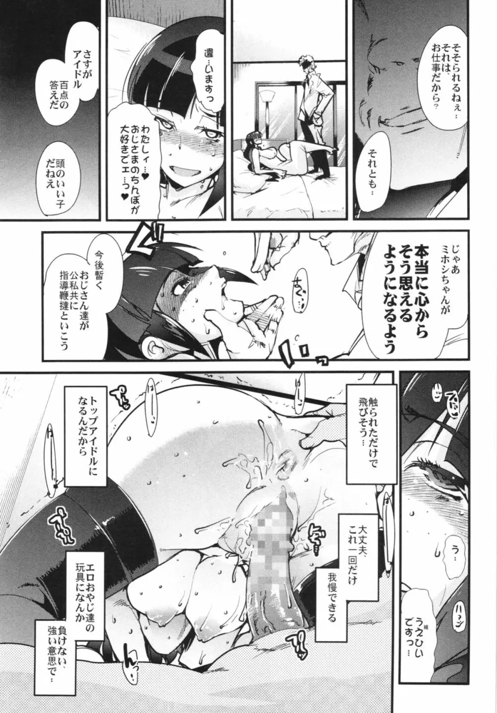 スレイブビルダー Page.25