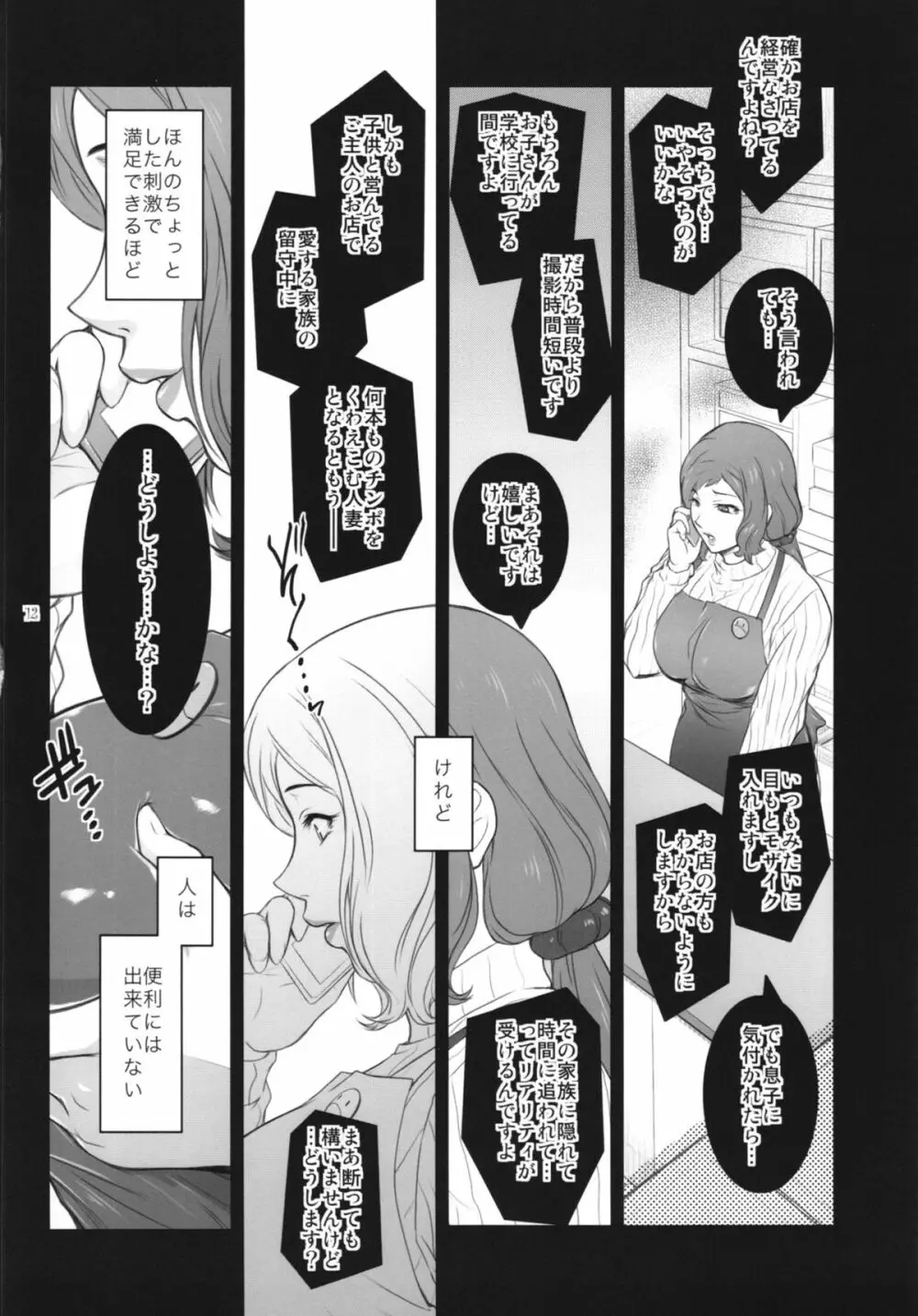 砂漠に蝶は +ペーパー Page.12