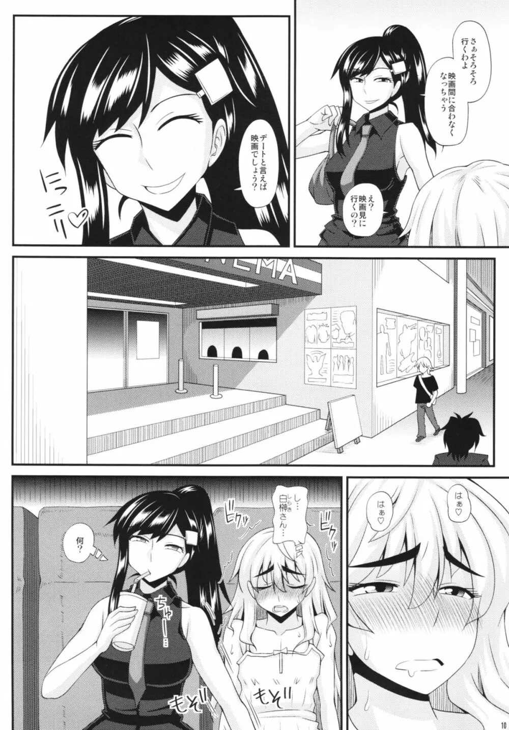 ふたなり娘に犯されちゃうッ！2 Page.10