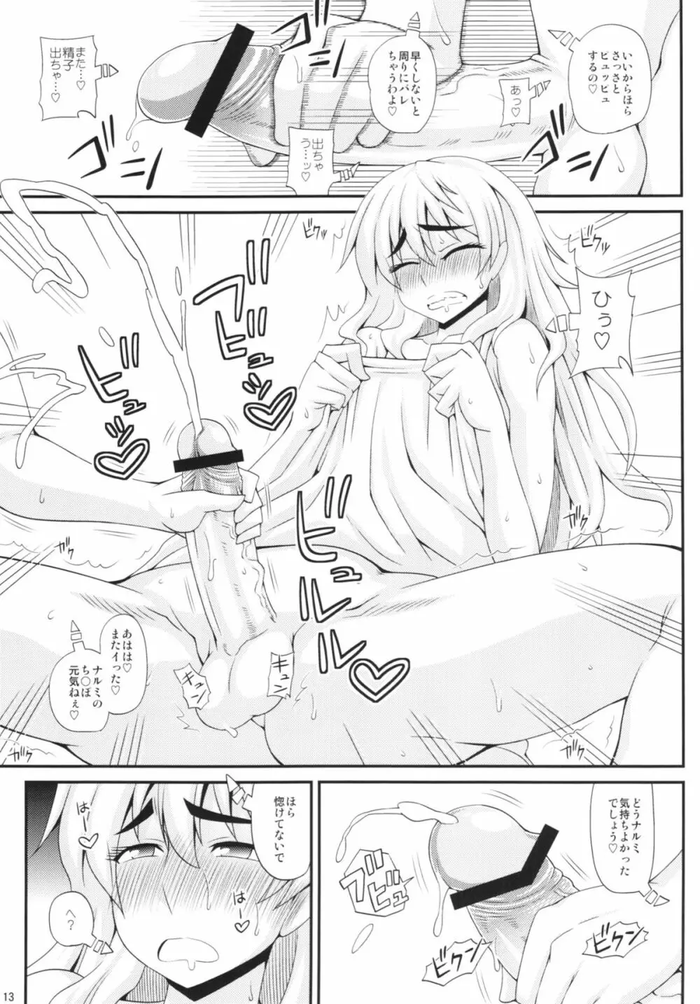 ふたなり娘に犯されちゃうッ！2 Page.13