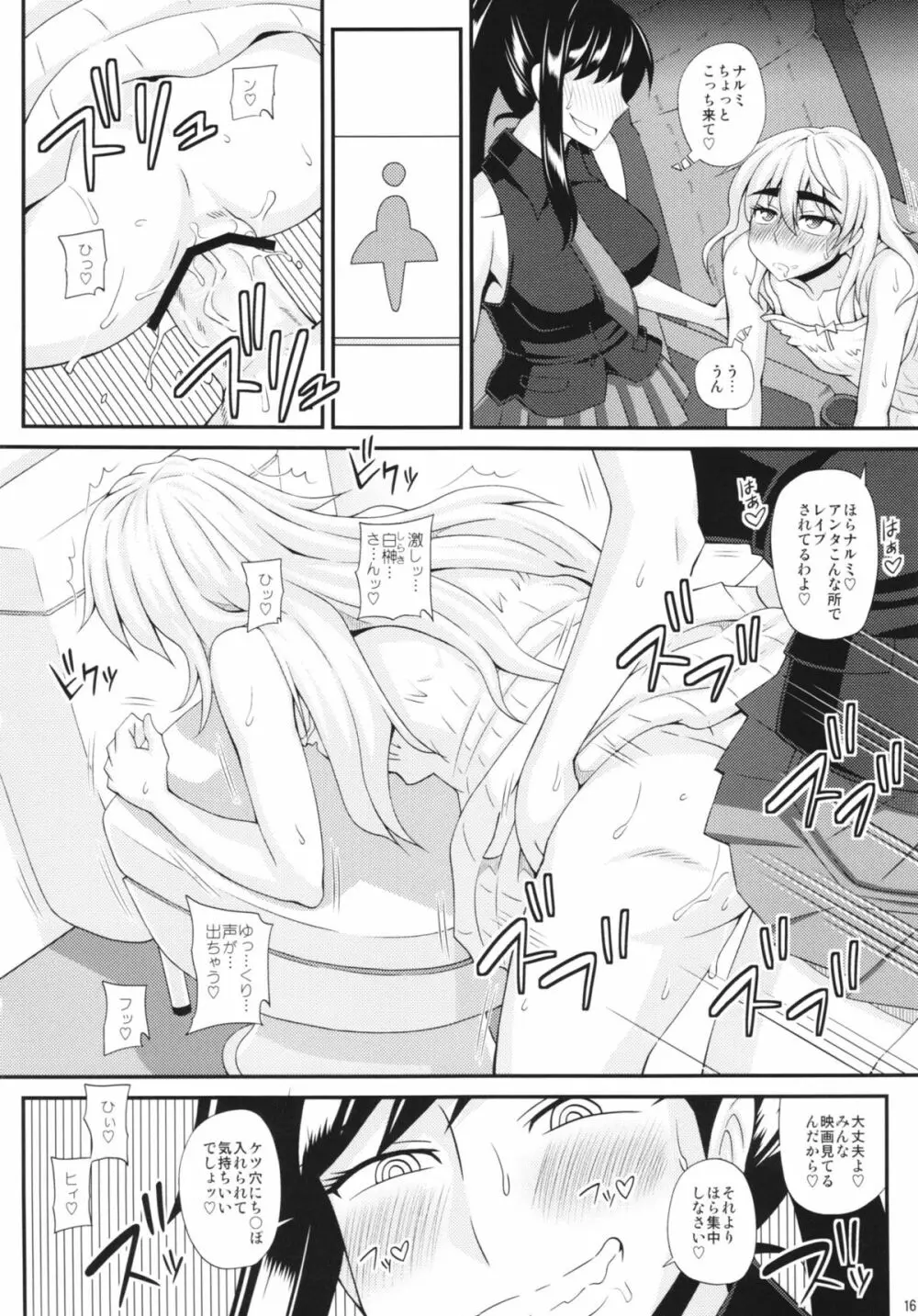 ふたなり娘に犯されちゃうッ！2 Page.16