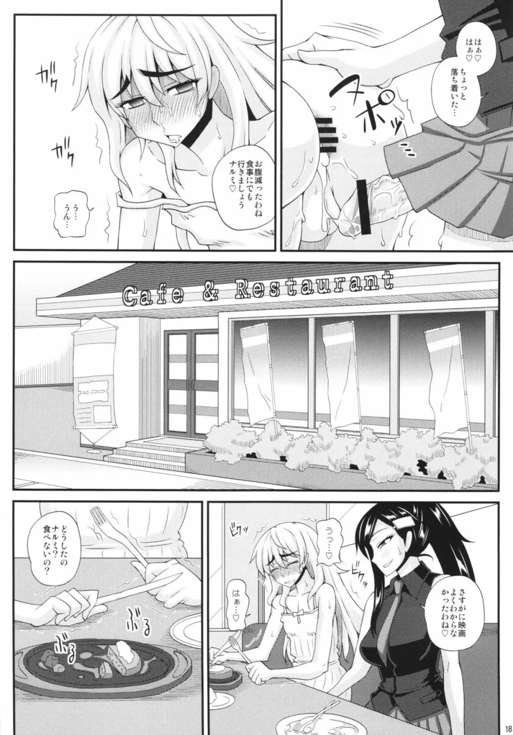 ふたなり娘に犯されちゃうッ！2 Page.18