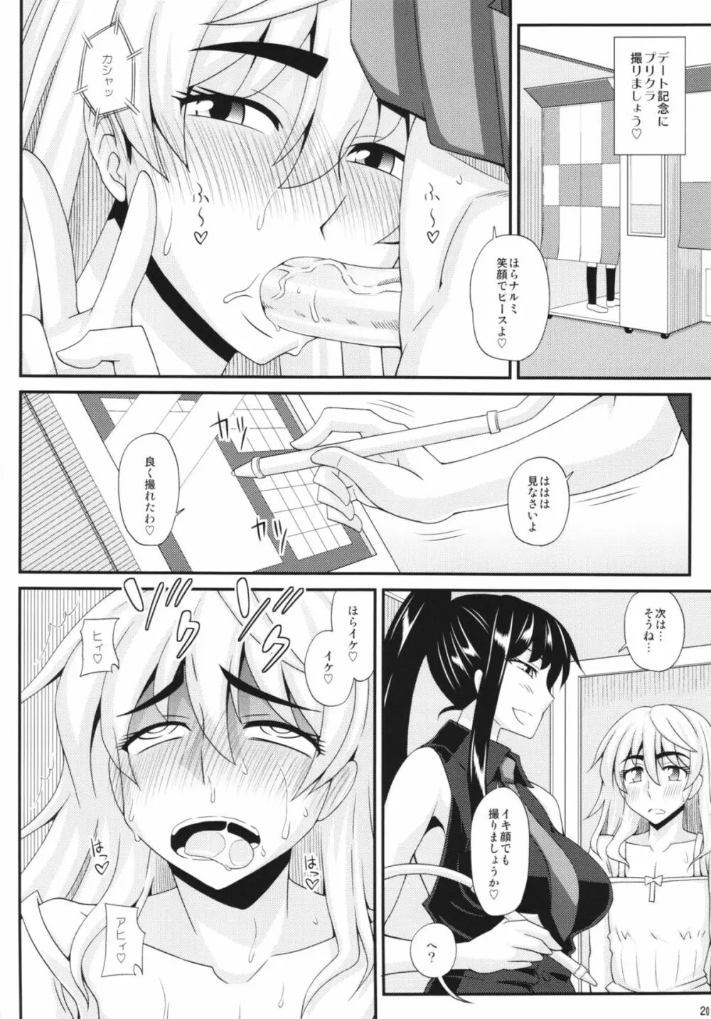 ふたなり娘に犯されちゃうッ！2 Page.20