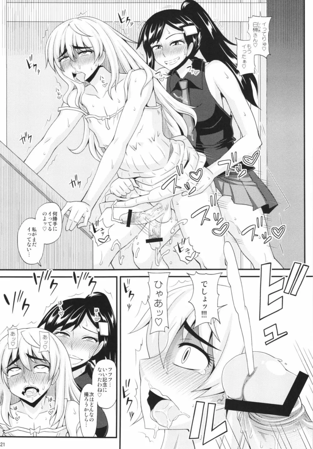 ふたなり娘に犯されちゃうッ！2 Page.21