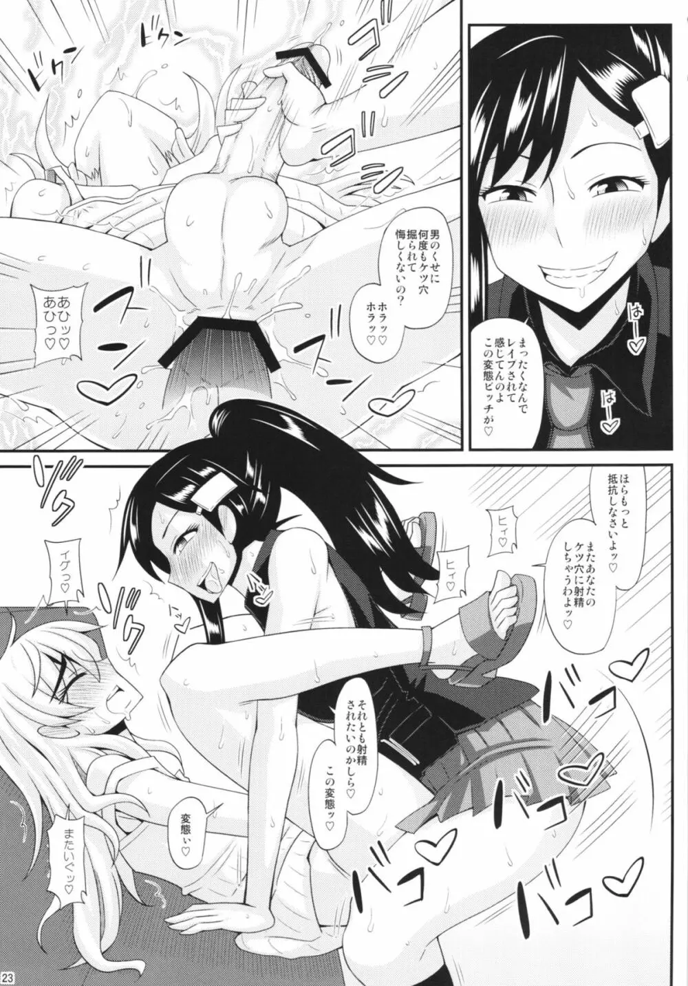 ふたなり娘に犯されちゃうッ！2 Page.23