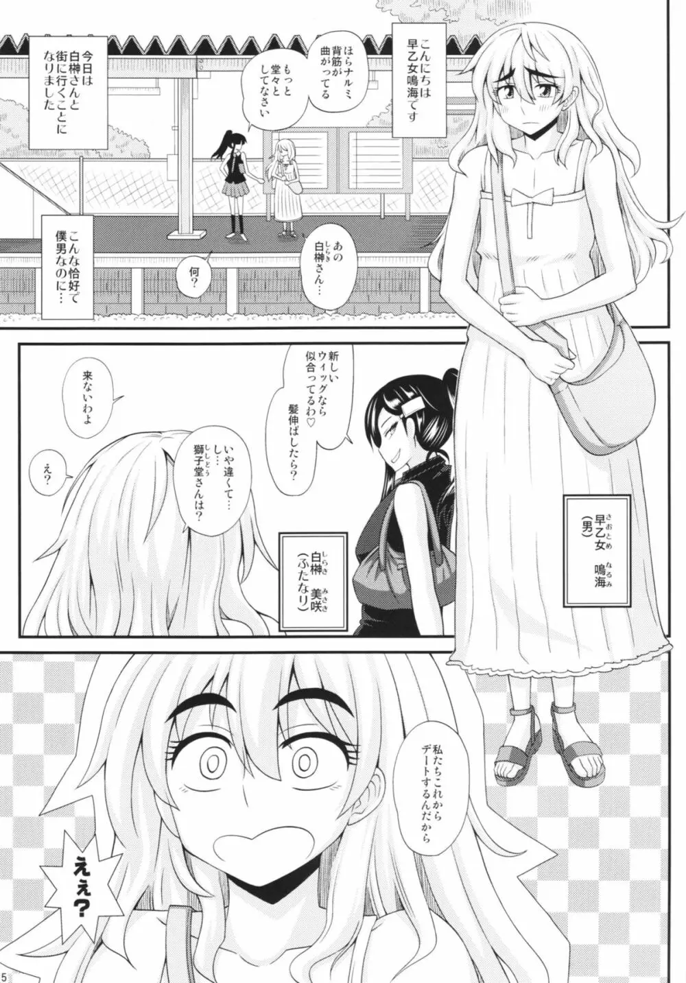 ふたなり娘に犯されちゃうッ！2 Page.5