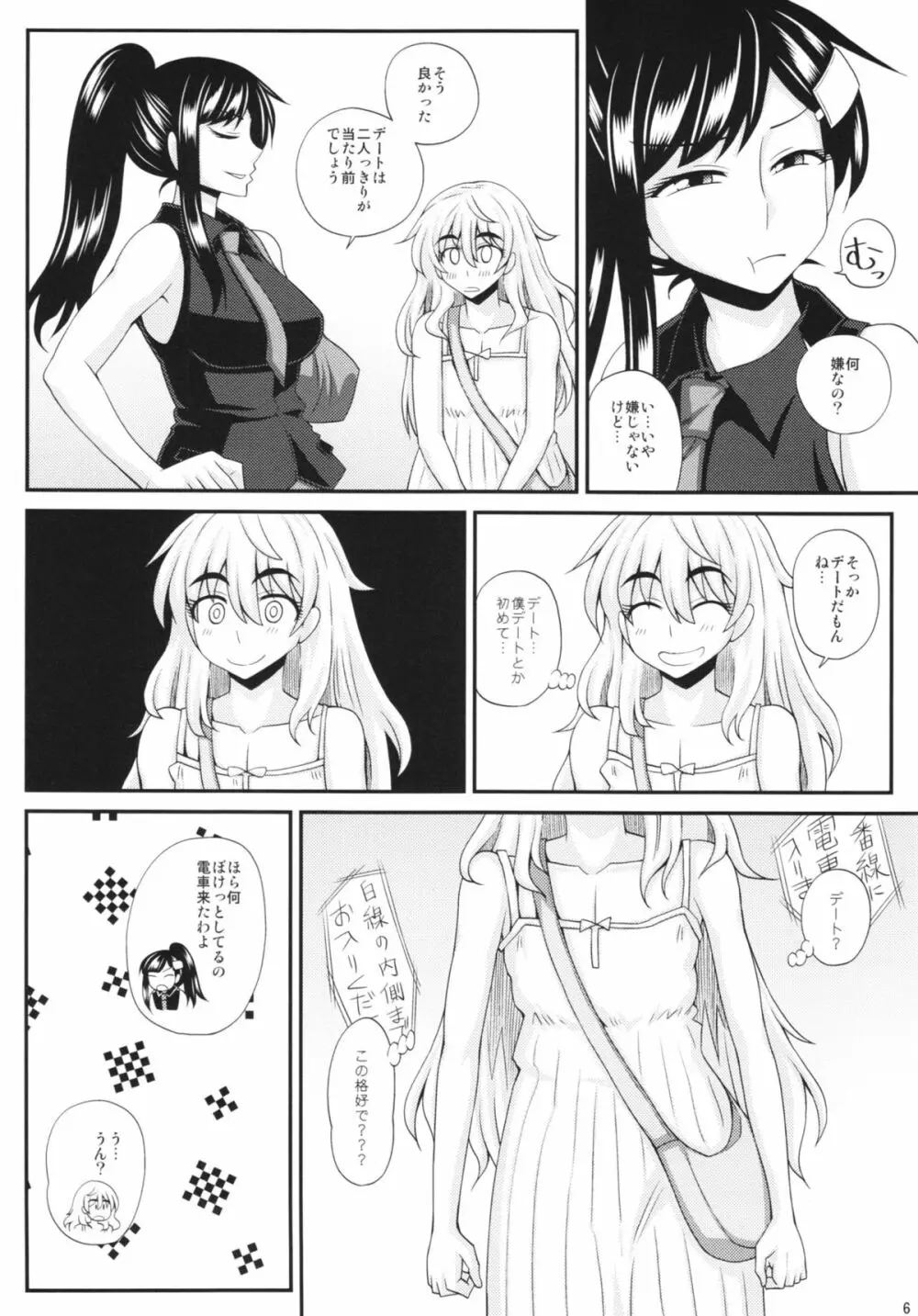 ふたなり娘に犯されちゃうッ！2 Page.6