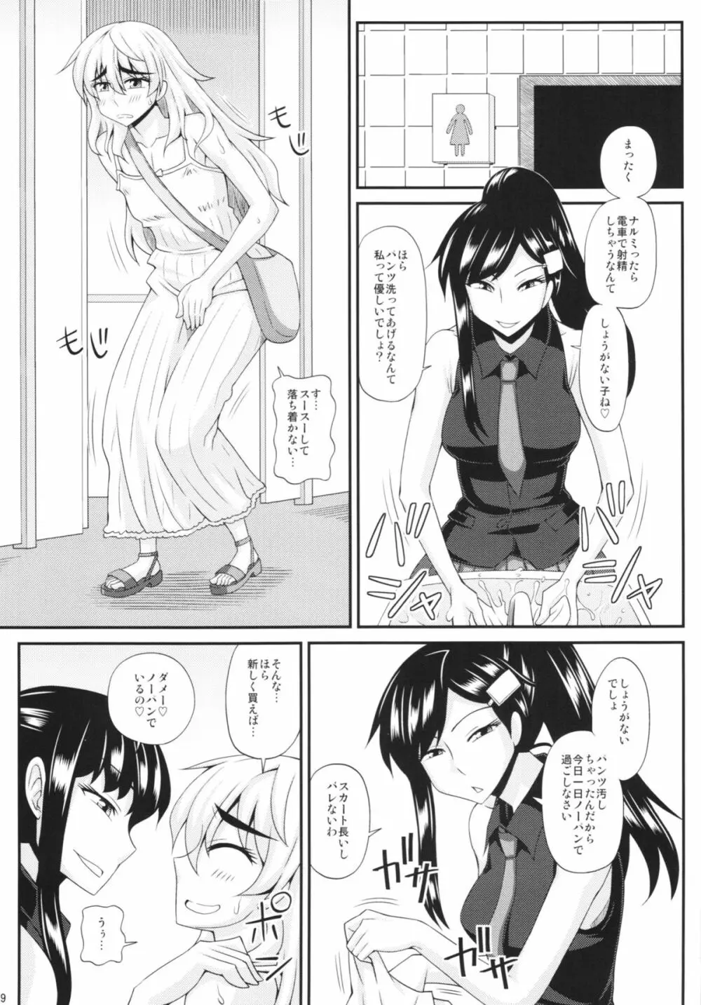 ふたなり娘に犯されちゃうッ！2 Page.9