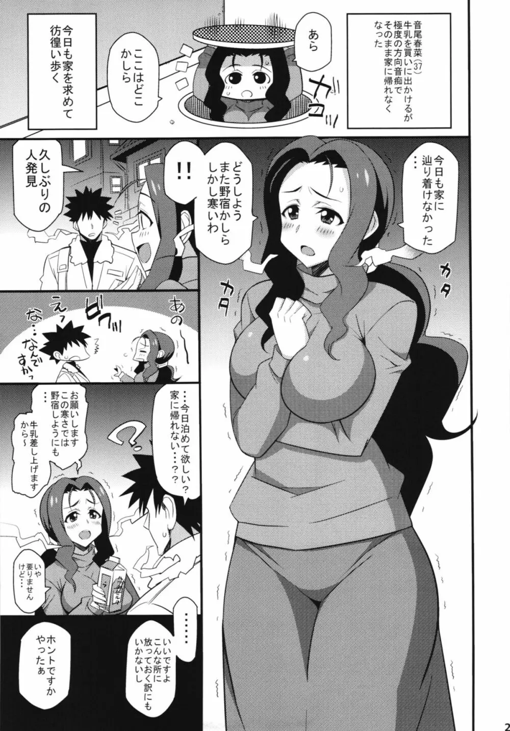 まったりいろいろ総集編 Page.29