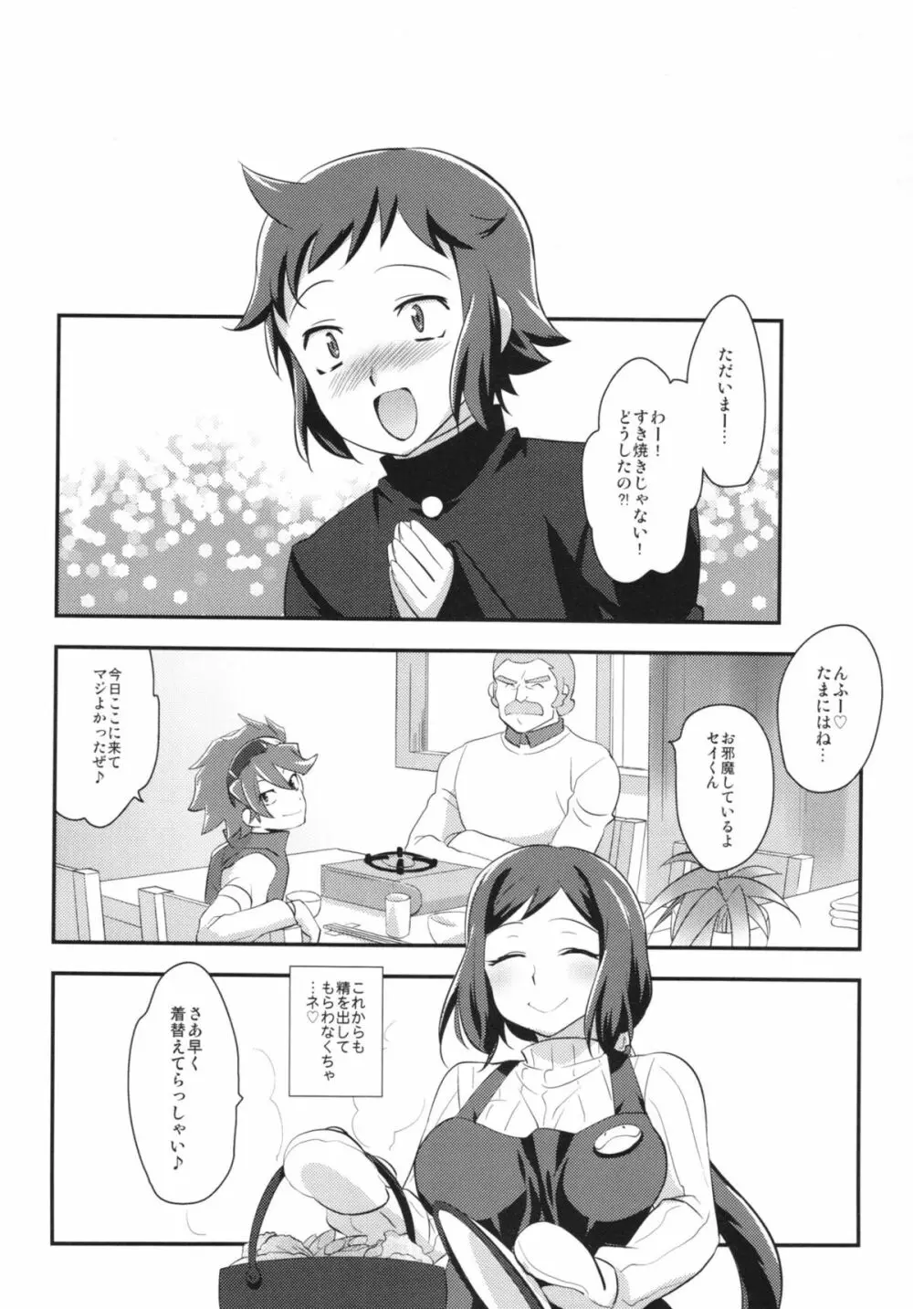 ねっとりン子 Page.32