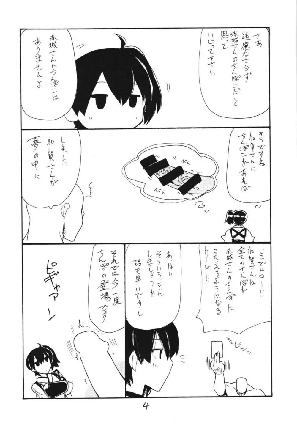 おさわり飛行甲板 Page.4