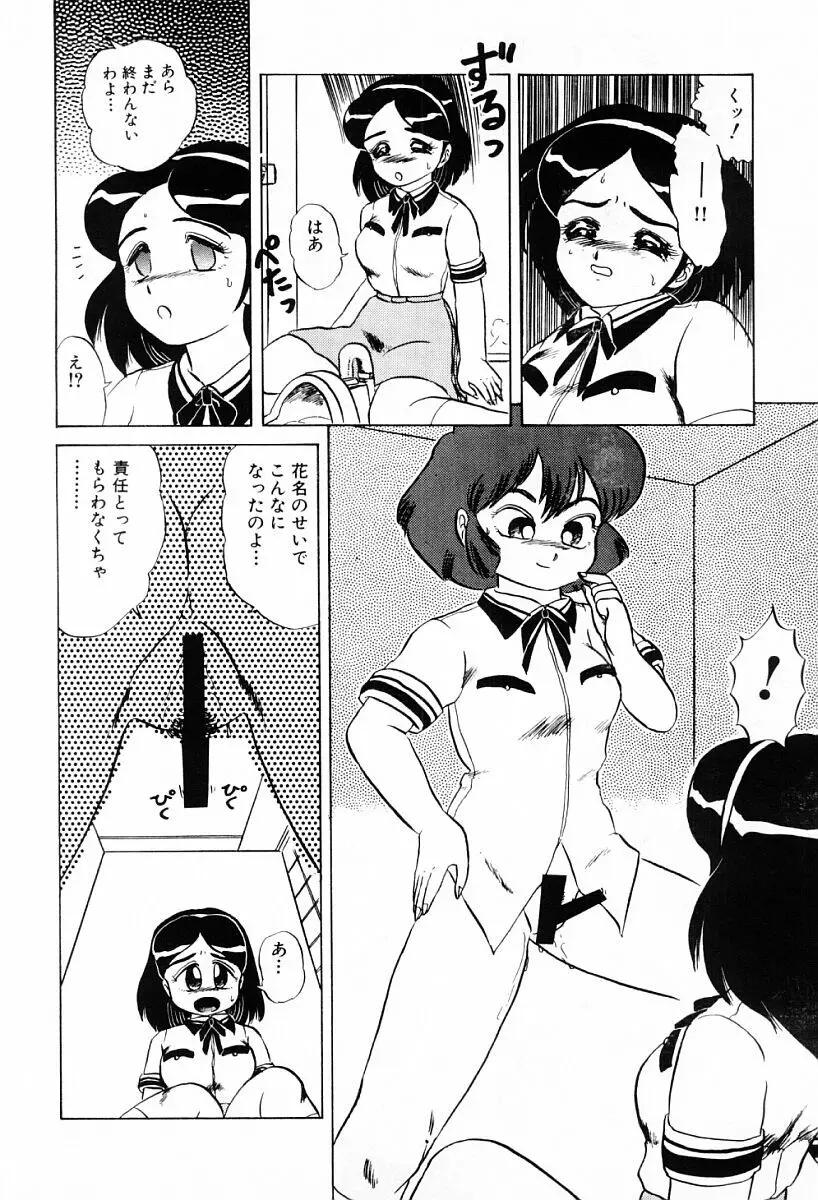 天使たちはとまらない♥ Page.12