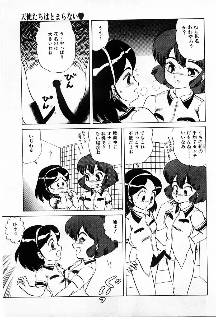 天使たちはとまらない♥ Page.15