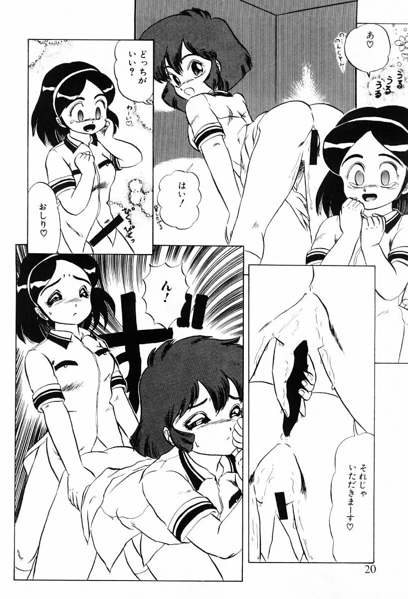 天使たちはとまらない♥ Page.18