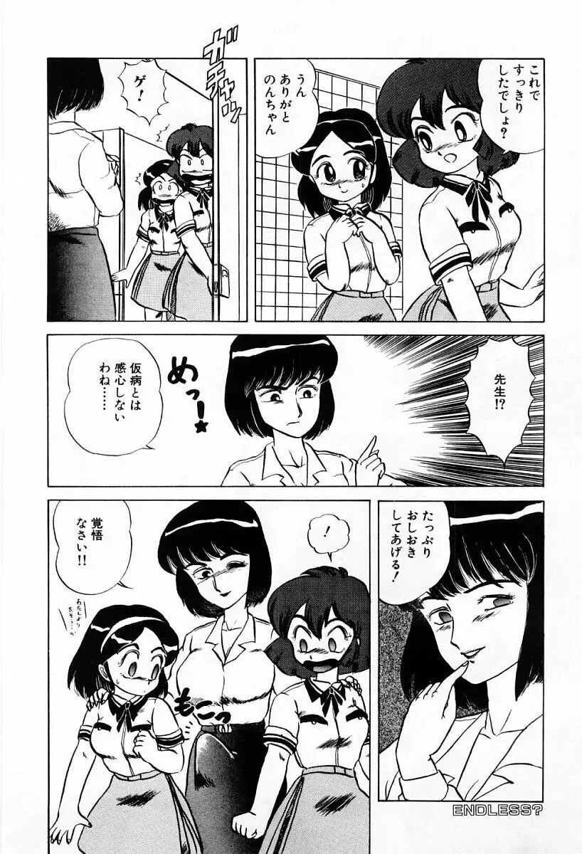 天使たちはとまらない♥ Page.20
