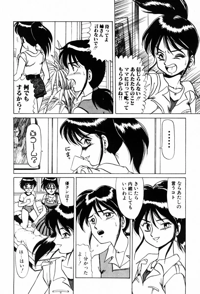 天使たちはとまらない♥ Page.58