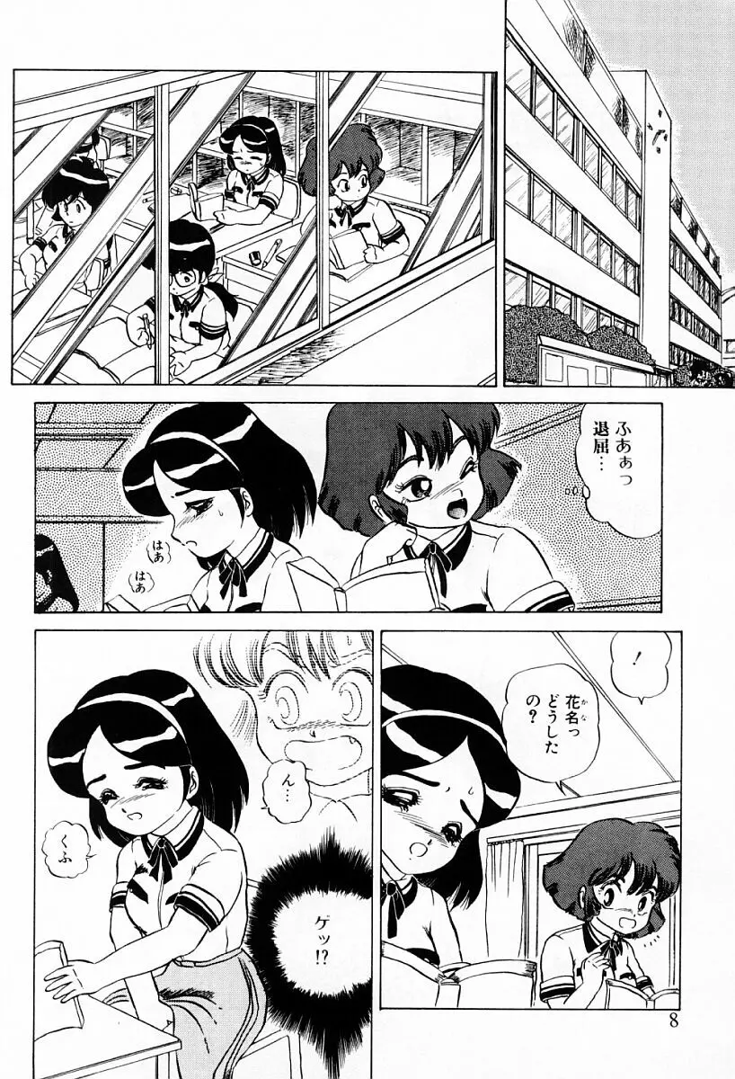 天使たちはとまらない♥ Page.6