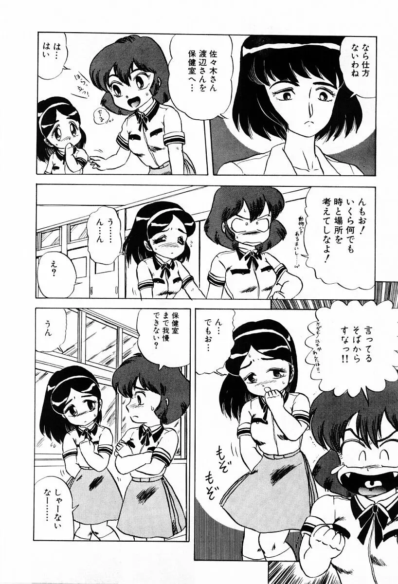 天使たちはとまらない♥ Page.8