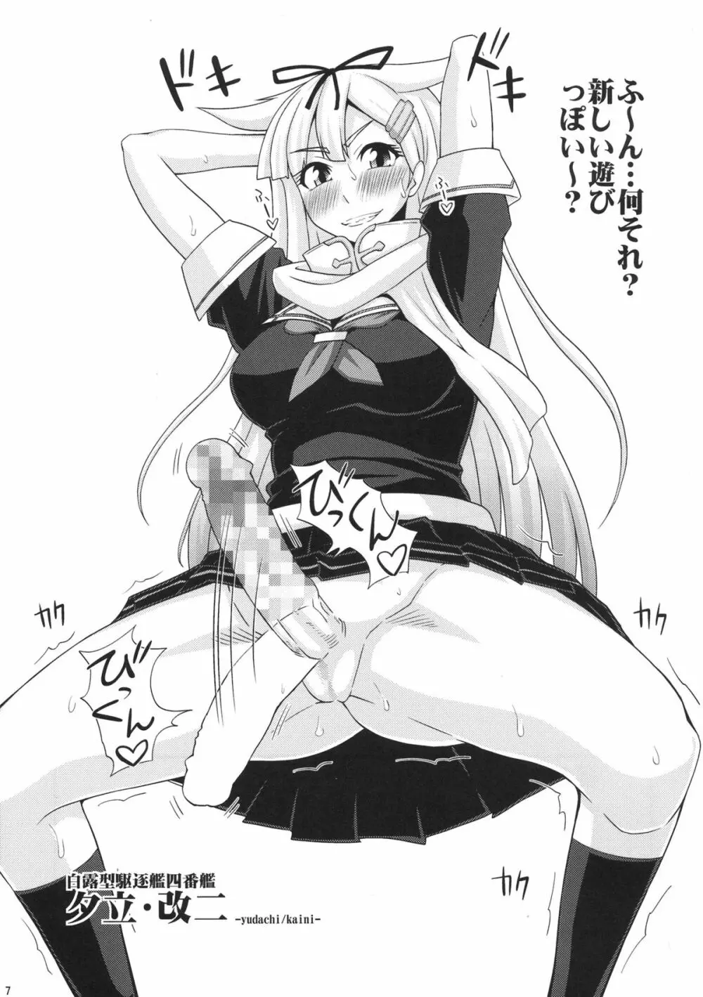 おまけ本2【ふたなり艦隊これくしょん2】 Page.7