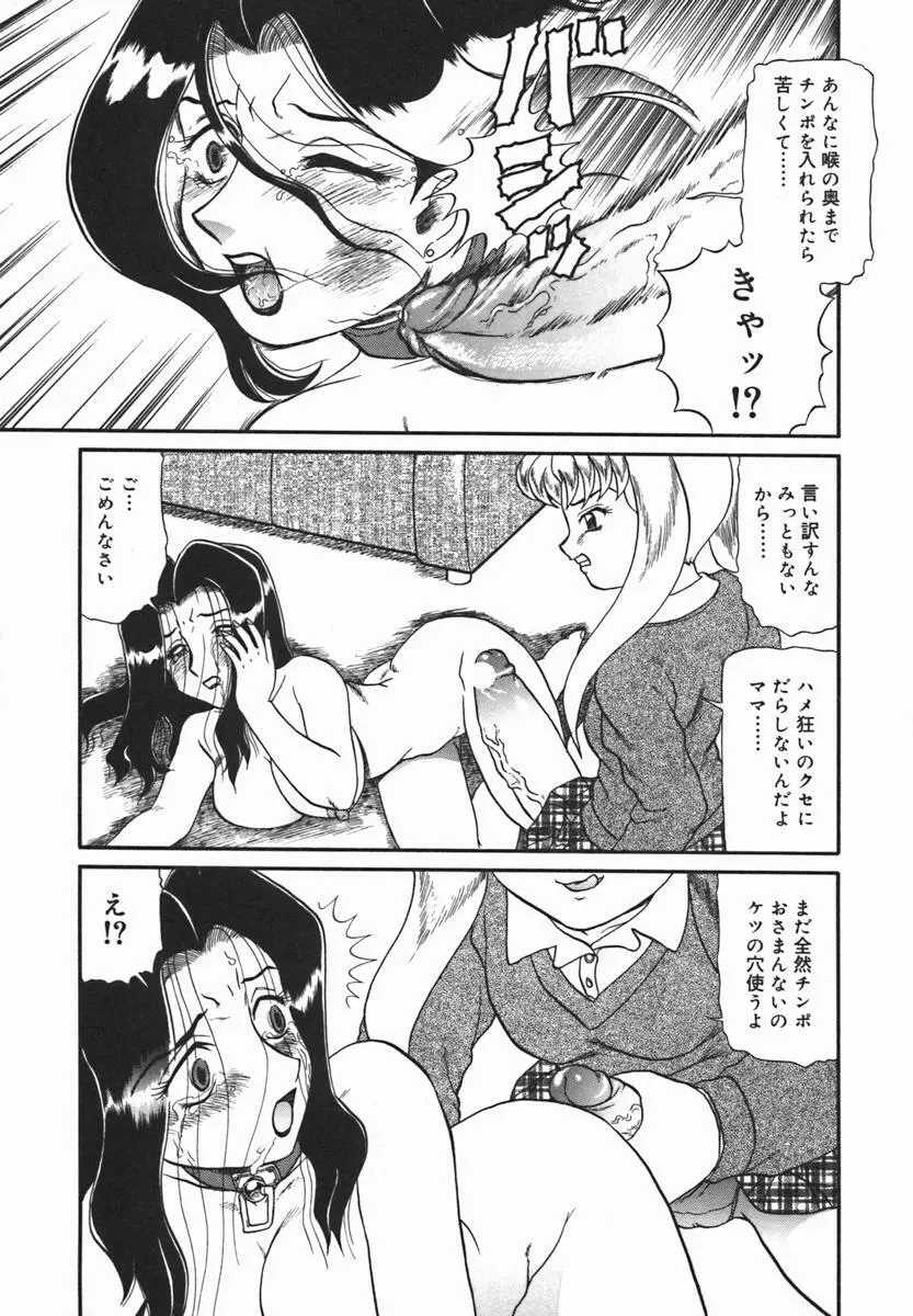 隷淫 Page.45