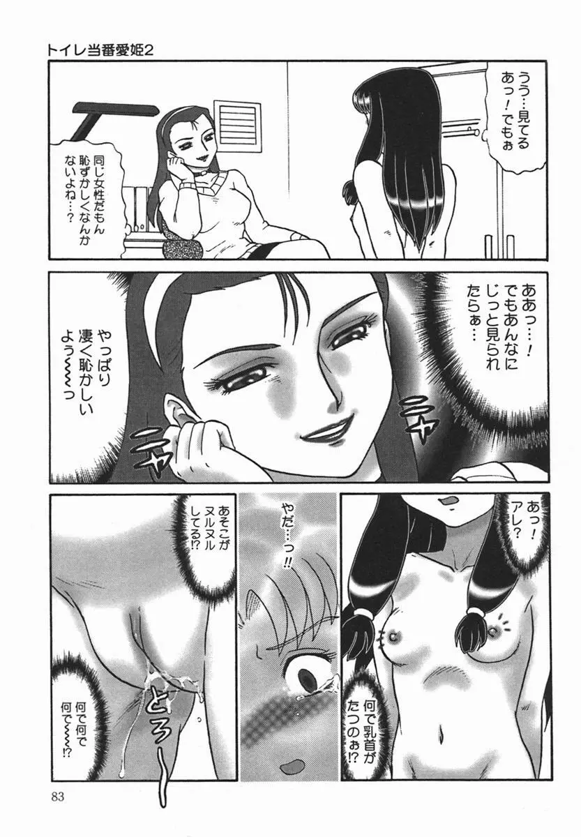 隷淫 Page.85