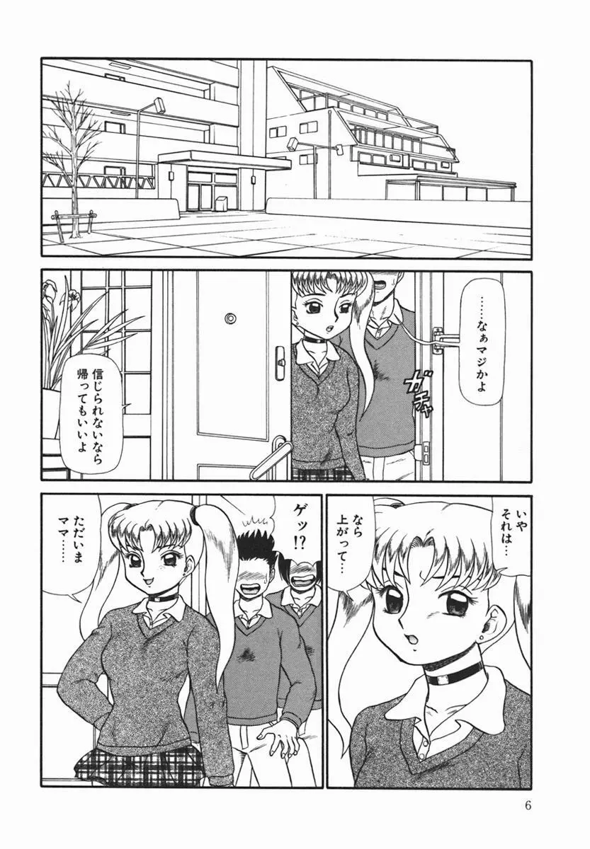 隷淫 Page.9