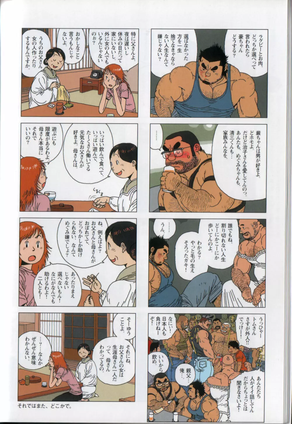 木村厳五郎一家 Page.9