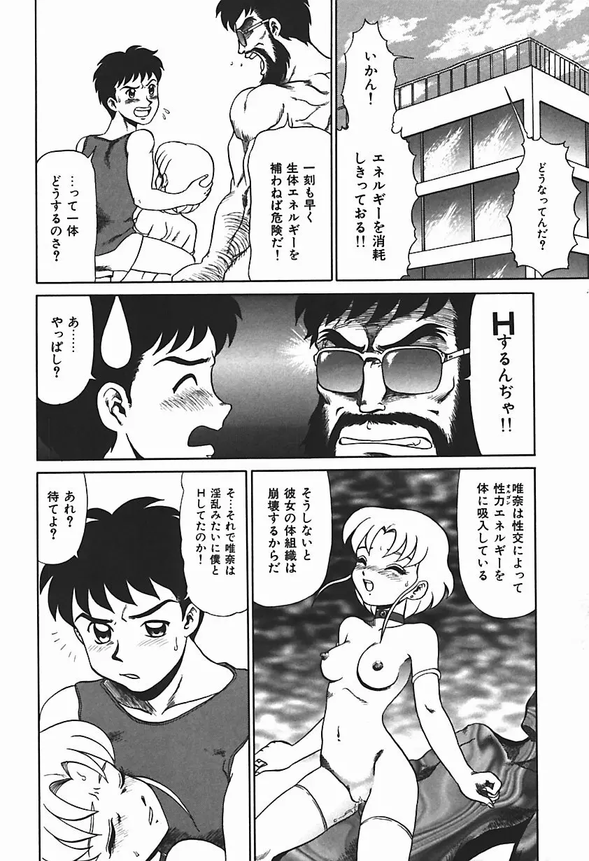 唯奈タイフーン! Page.103