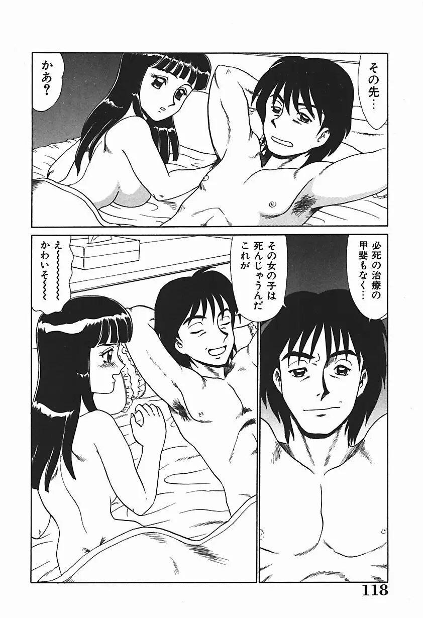 唯奈タイフーン! Page.117