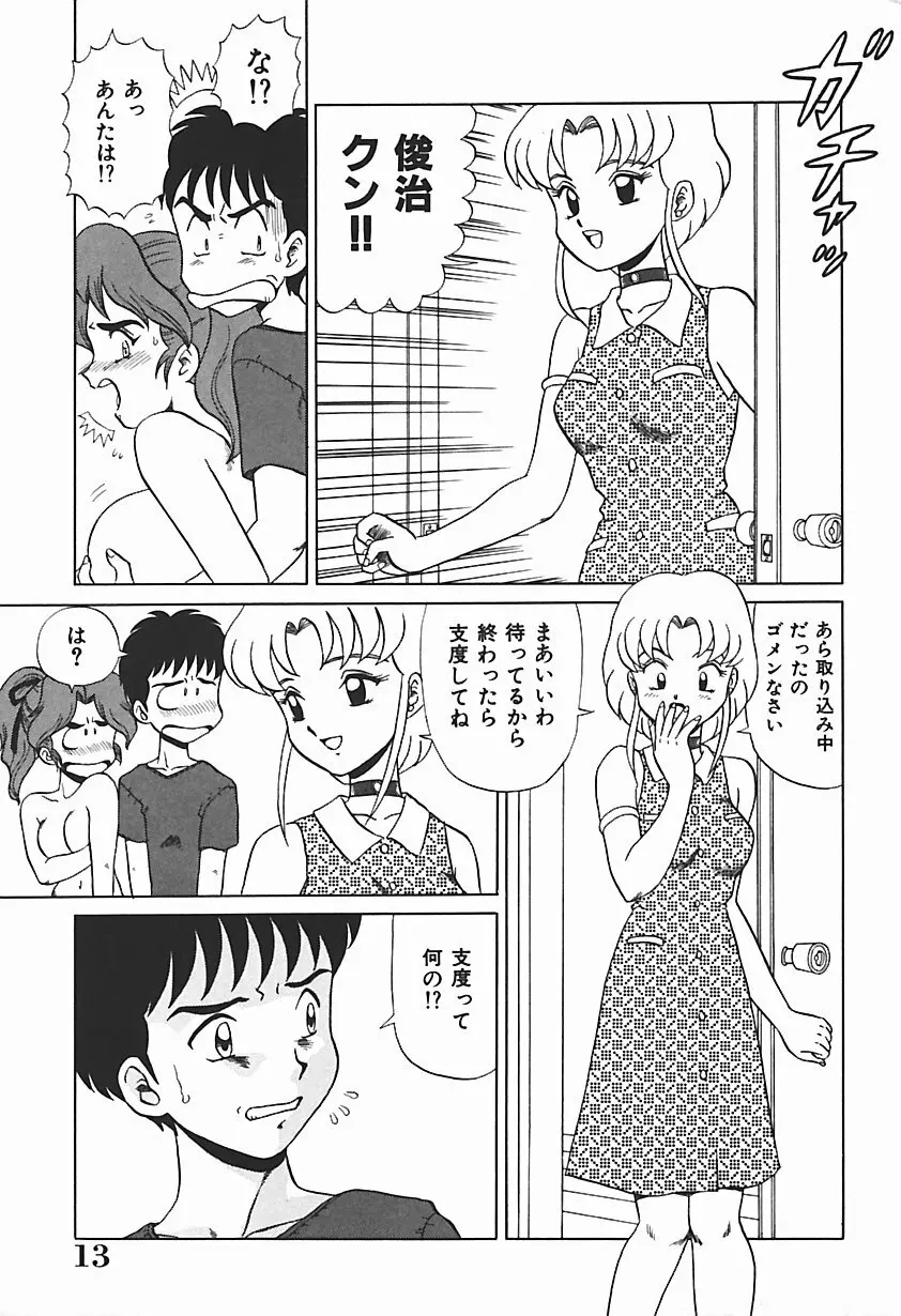 唯奈タイフーン! Page.12