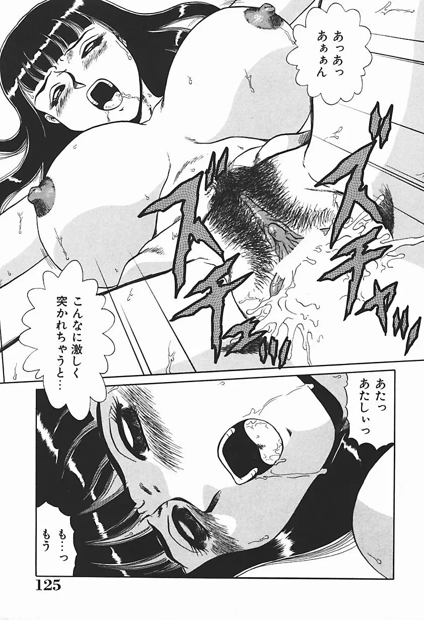 唯奈タイフーン! Page.124