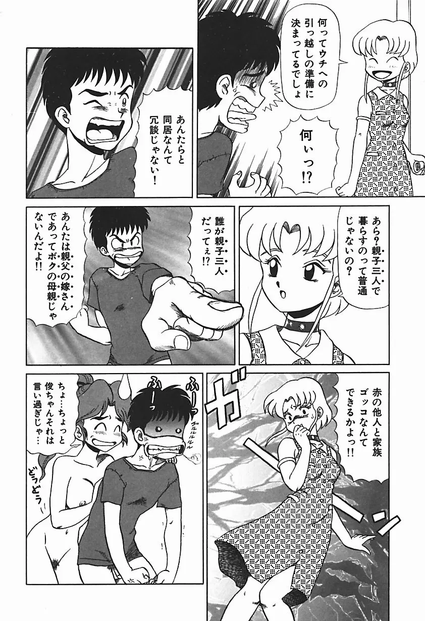 唯奈タイフーン! Page.13