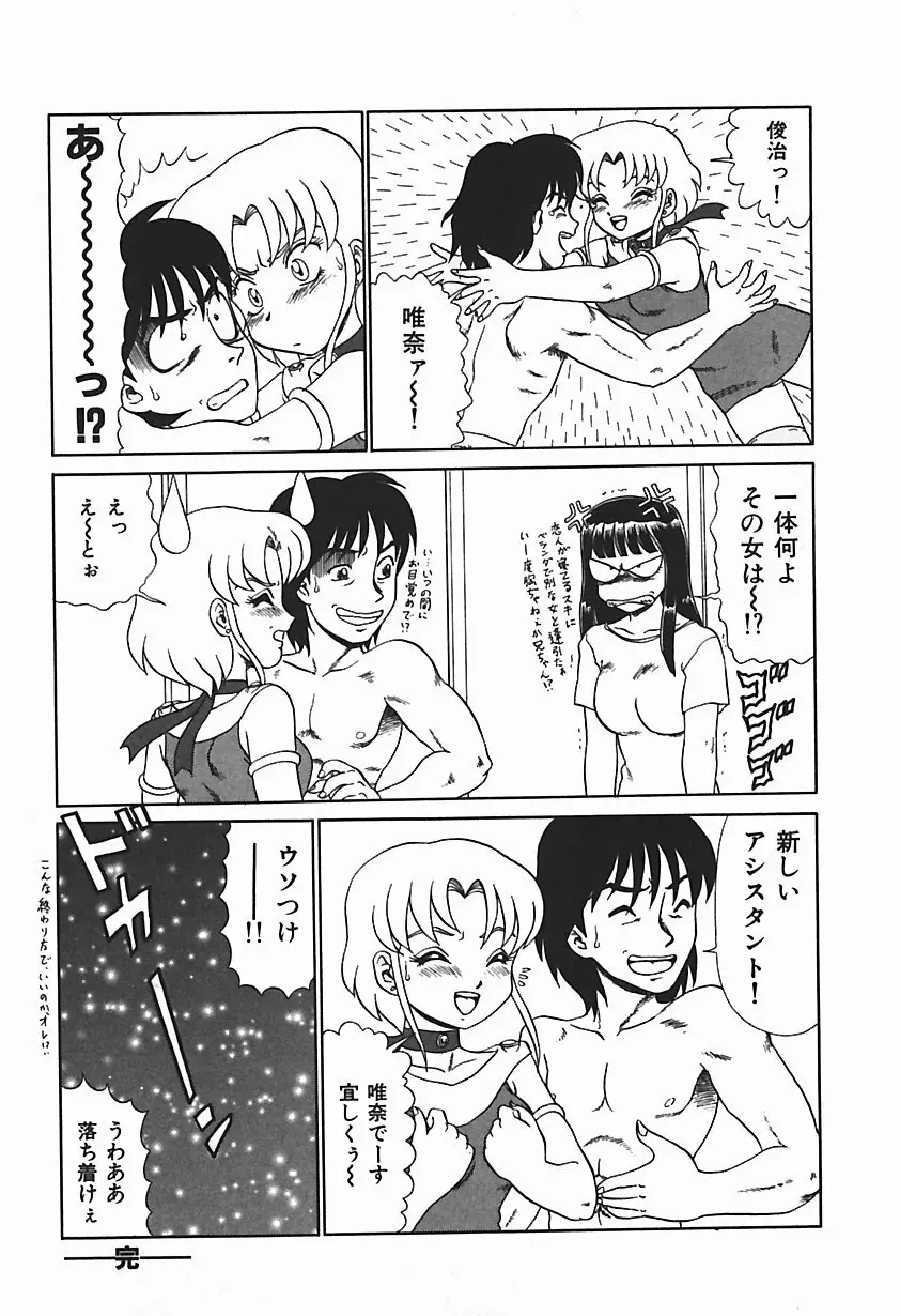 唯奈タイフーン! Page.131