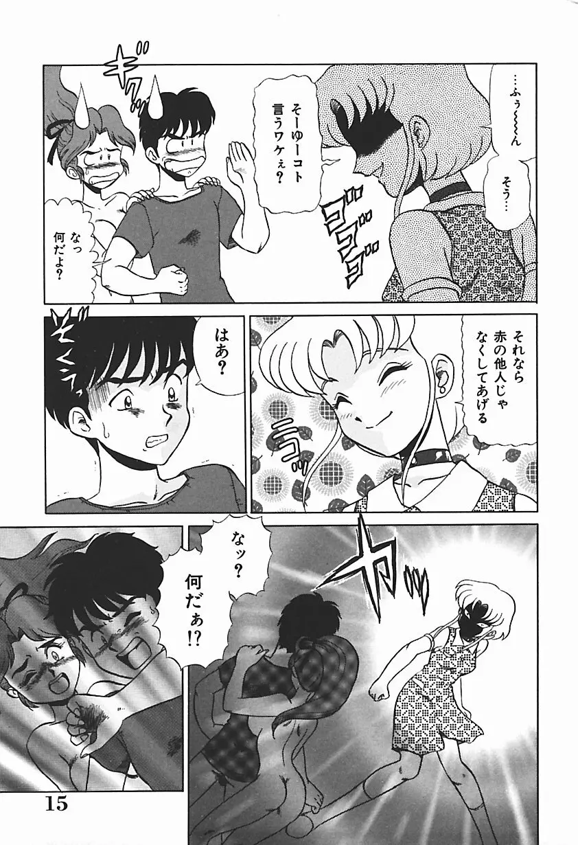 唯奈タイフーン! Page.14