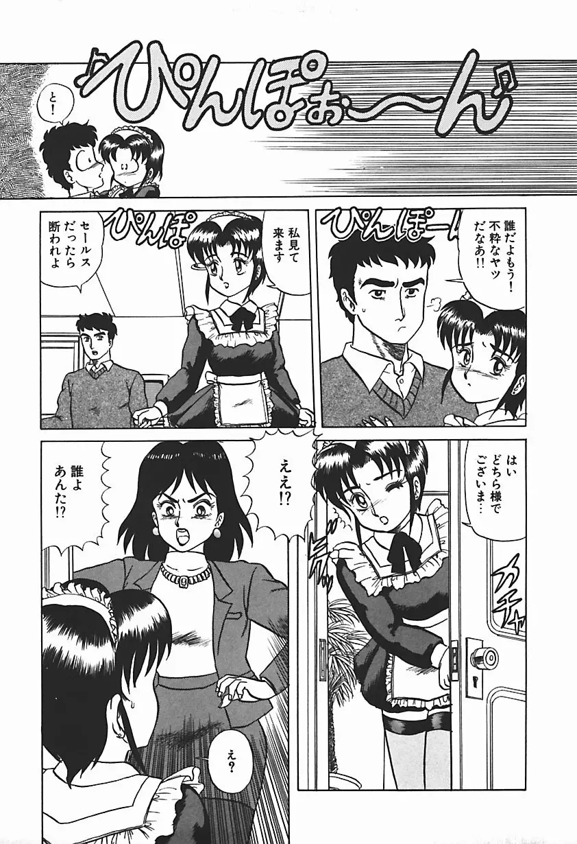 唯奈タイフーン! Page.152