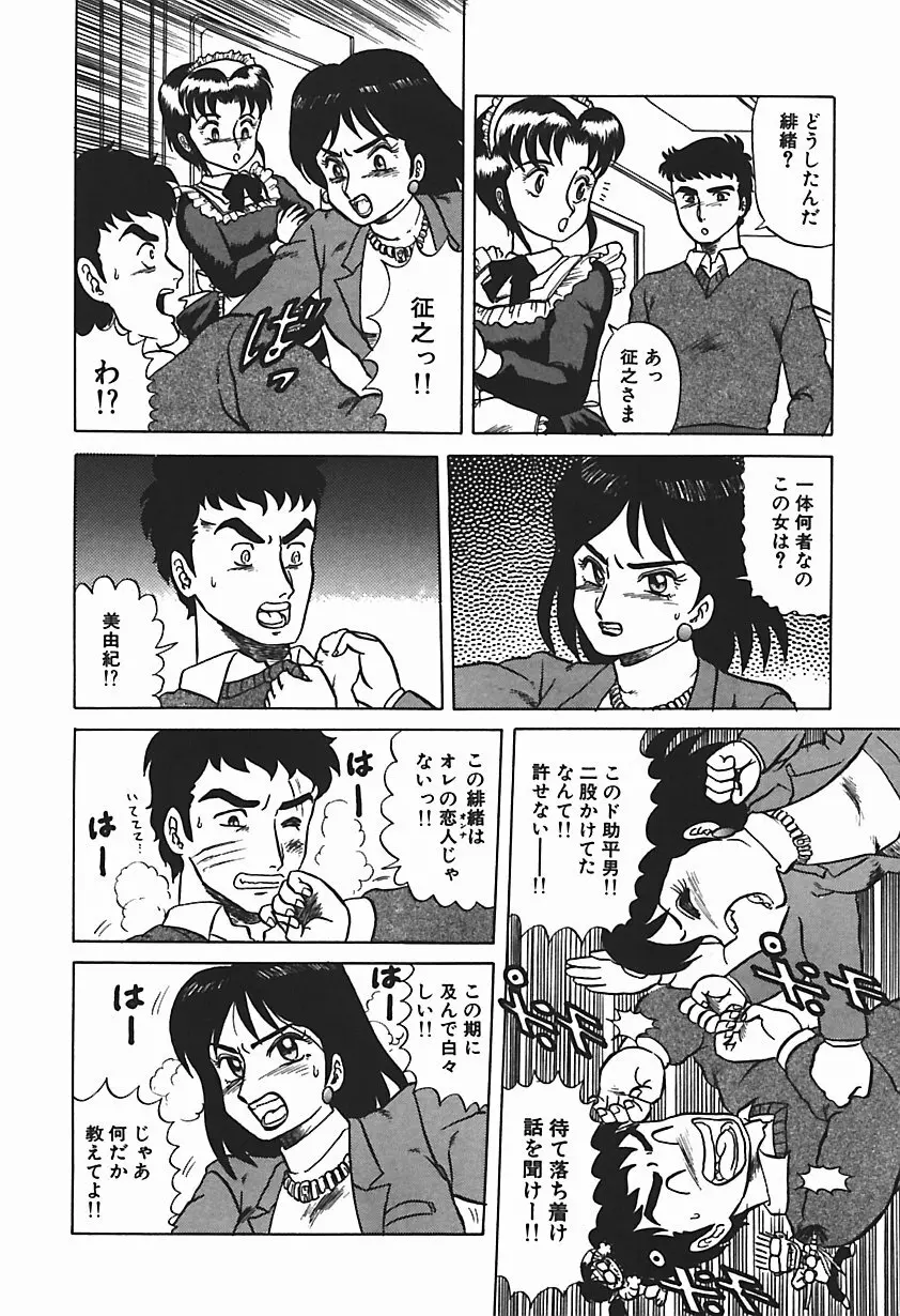 唯奈タイフーン! Page.153