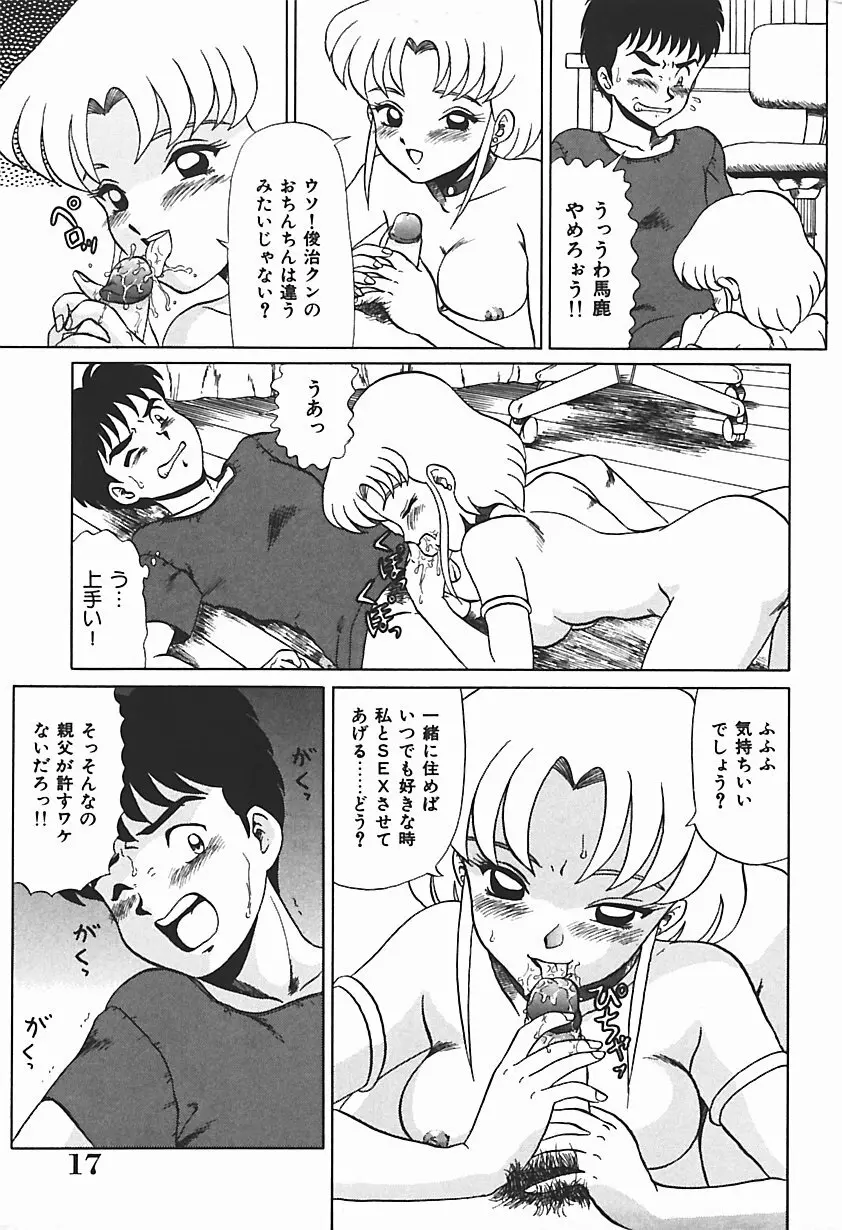 唯奈タイフーン! Page.16