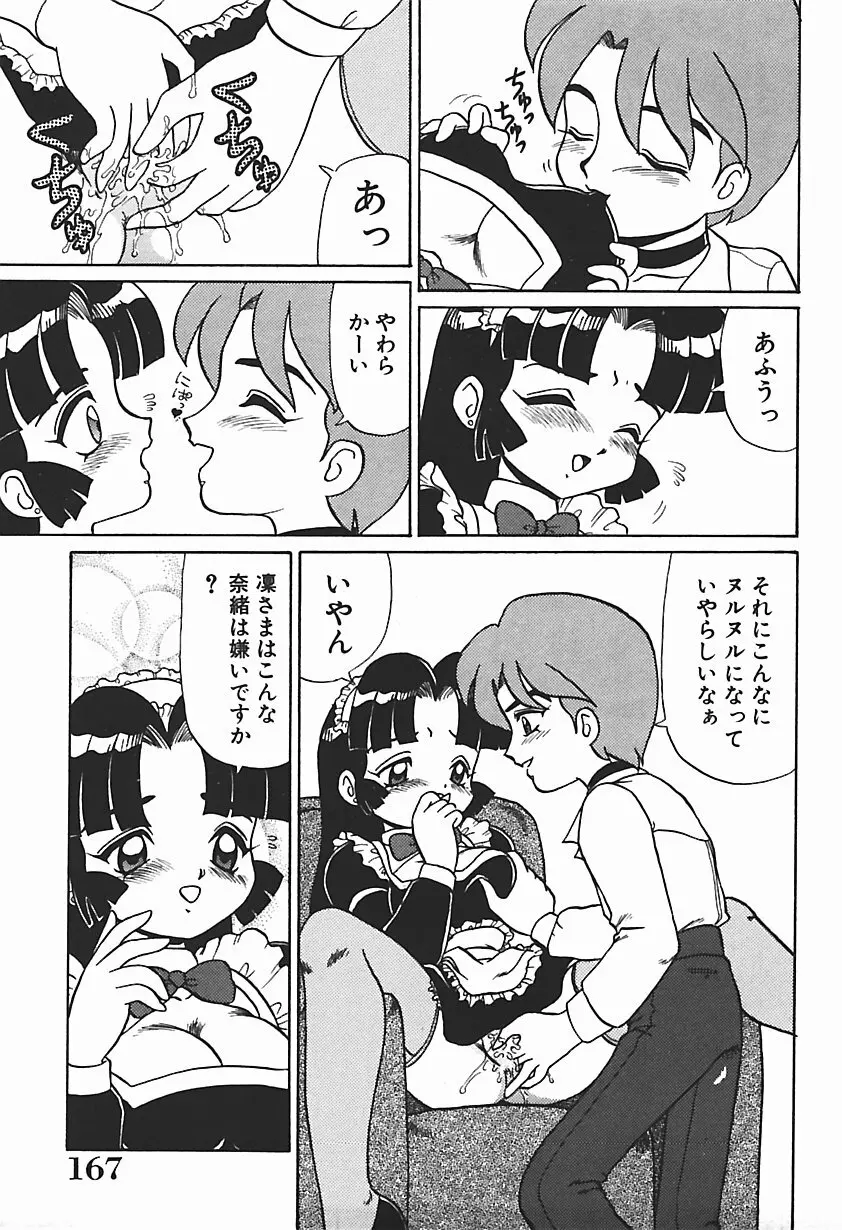 唯奈タイフーン! Page.166