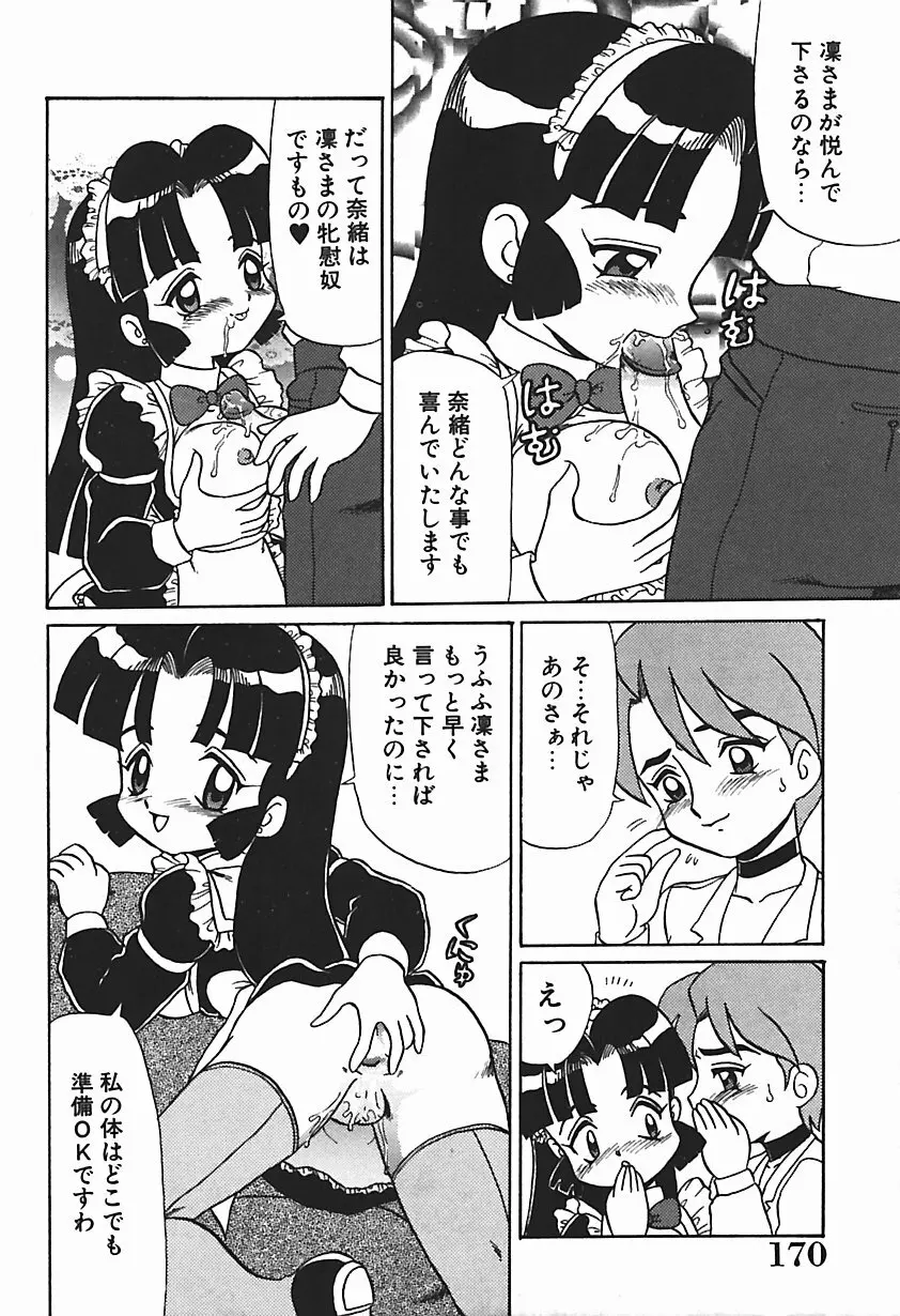 唯奈タイフーン! Page.169