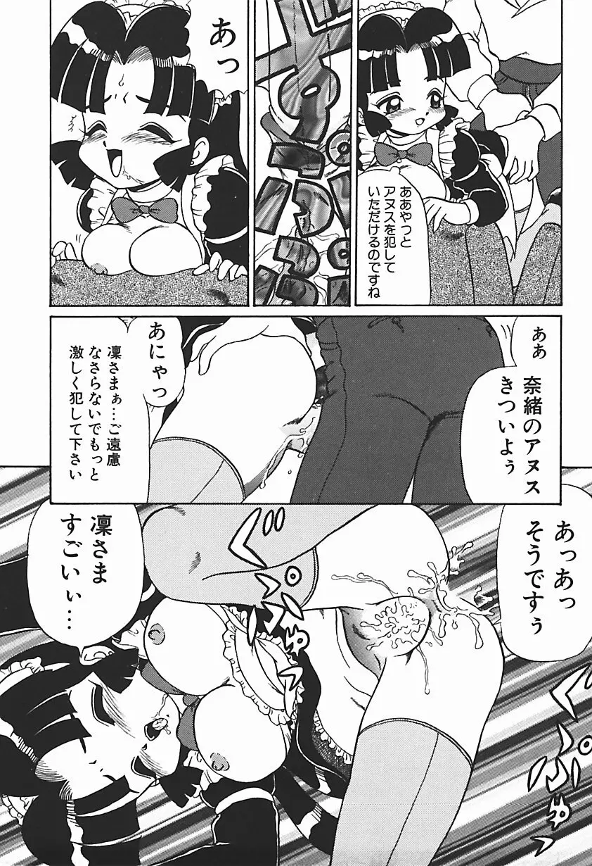 唯奈タイフーン! Page.170